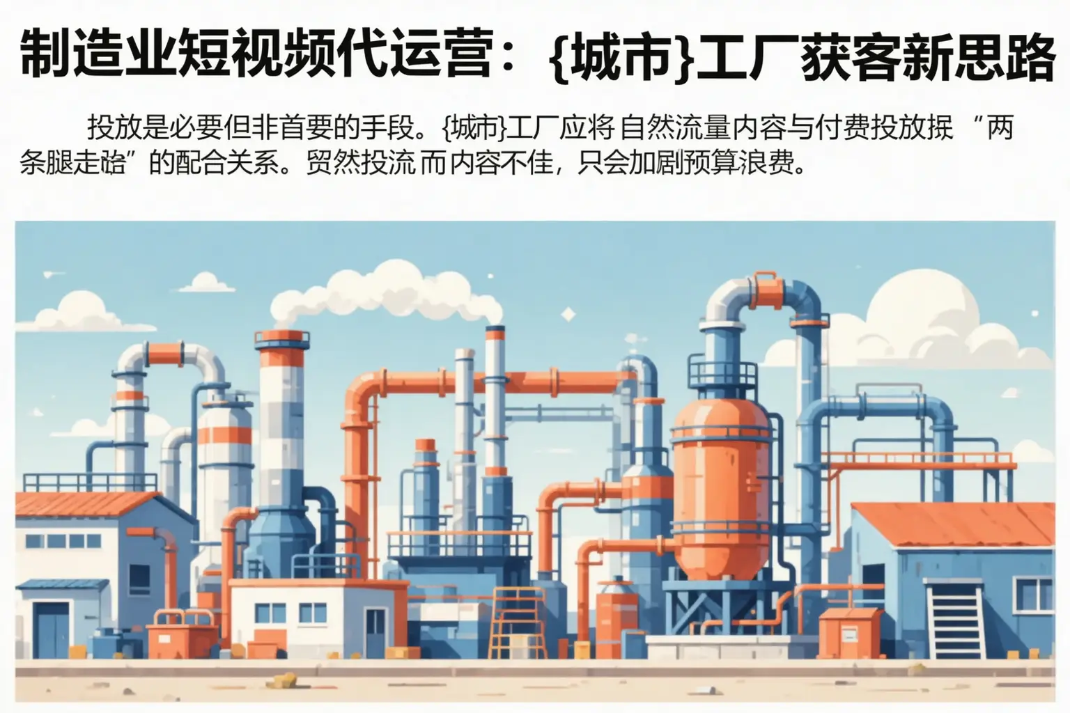 制造业短视频代运营:肇州工厂获客新思路